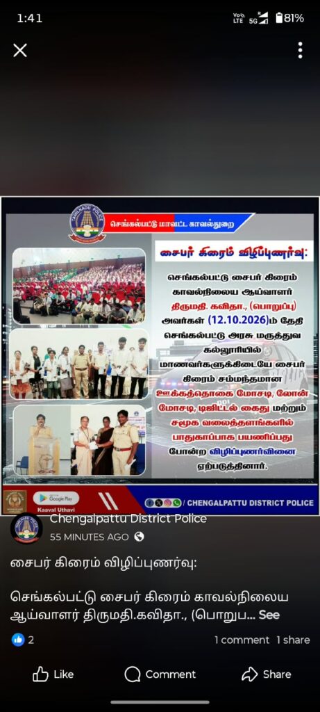 Ciber Crime Awareness